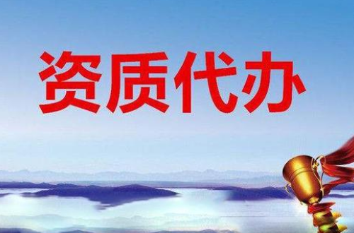 建筑资质办理不成功的原因有哪些