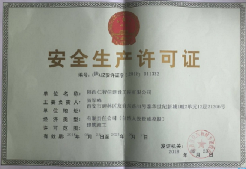 安全生产许可证变更办理