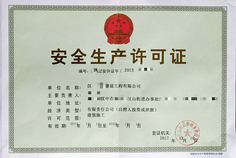 青娱乐一极品视频盛宴 安全生产许可证条例（第397号）