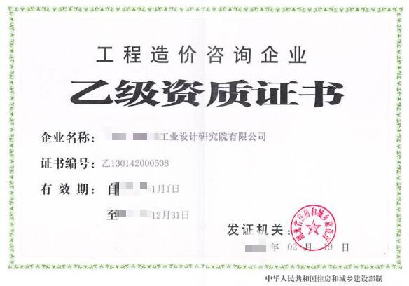 工程造价咨询资质代办