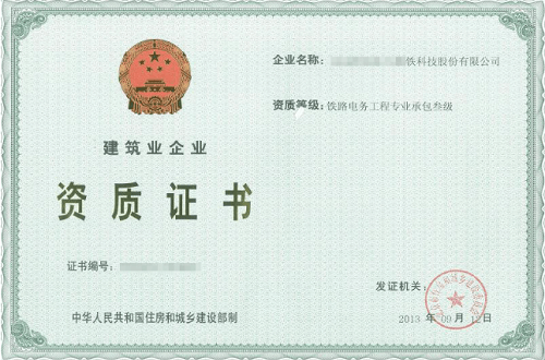铁路电气化资质代办