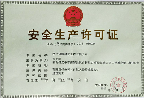 安全生产许可证对建筑行业的重要性