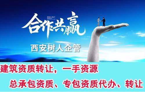 建筑资质代办公司哪家靠谱
