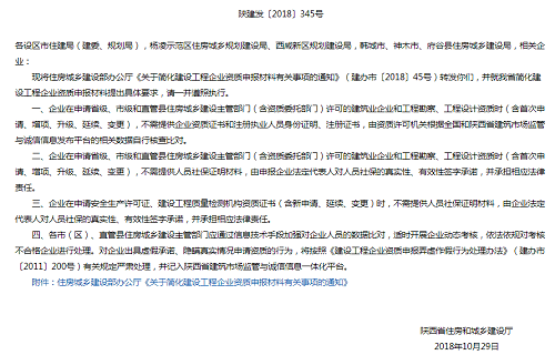 关于简化建设工程企业资质申报材料有关事项的通知