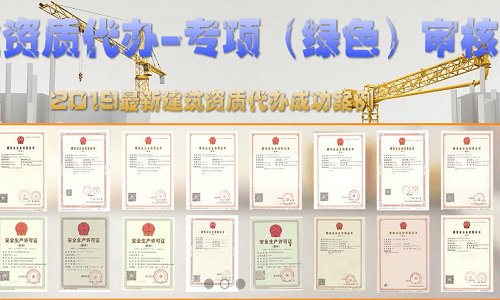 榆林建筑资质代办公司哪家好