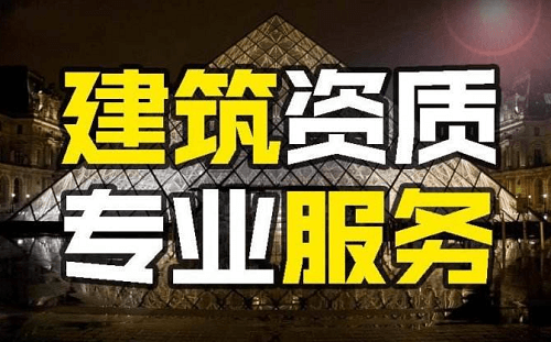 企业怎样办理建筑资质