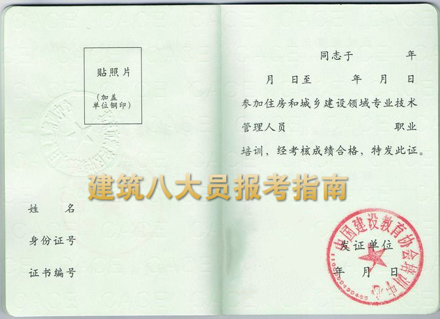 建筑施工企业八大员报考指南