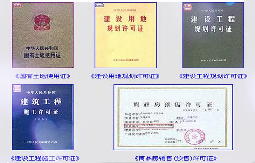 房地产开发五证指什么,对房地产资质升级的重要性