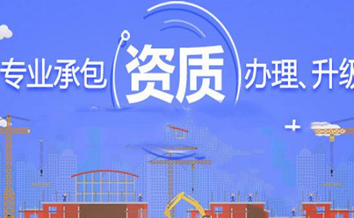 建筑企业资质升级失败后如何进行有效处理
