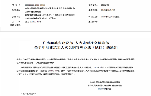 建筑工人实名制管理办法