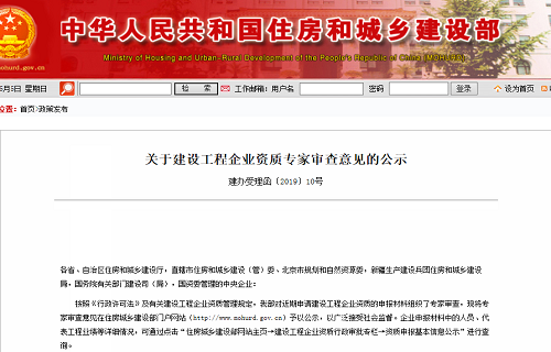 建设工程企业资质专家审查意见