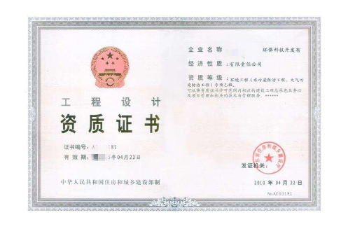 工程设计专项资质代办