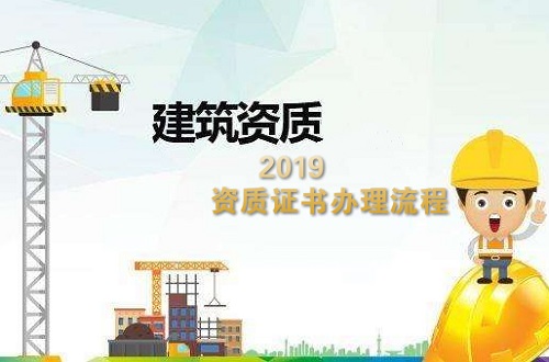 西安建筑资质证书申请办理流程