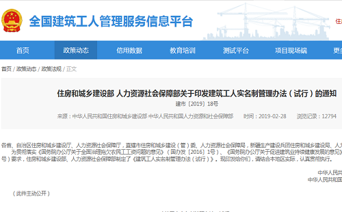 建筑工人实名制管理办法（试行）