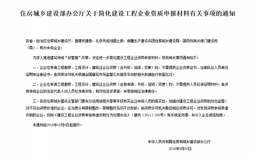 简化建设工程企业资质申报材料