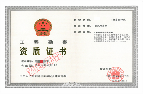 工程勘察综合资质办理的标准