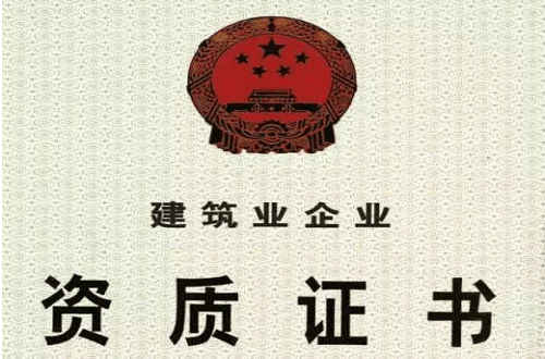 建筑资质证书的有效期