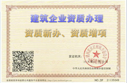 建筑施工企业在资质新办和资质增项时如何处理