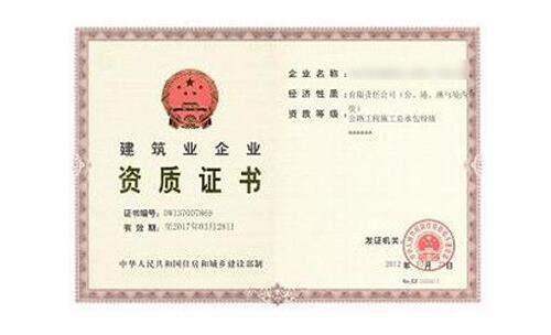 西安建筑资质办理申请相关事项介绍