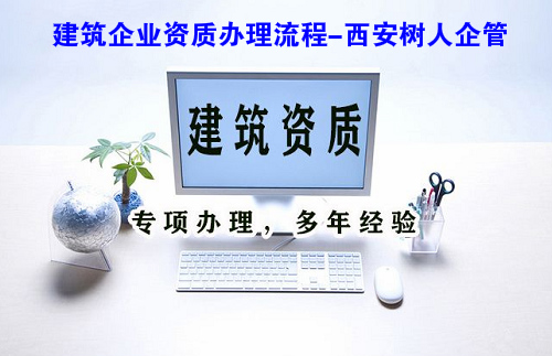 2019年建筑企业资质办理流程