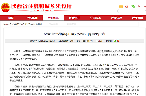 建筑企业资质：我省住建领域将开展安全生产隐患大排查