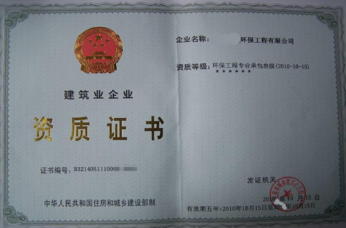 建筑企业环保工程资质变更需要准备哪些材料