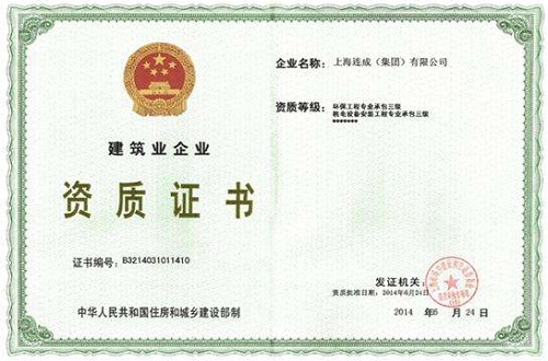 环保工程专业承包三级资质办理条件有哪些？