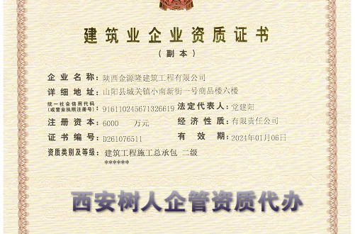 房建三级总承包资质代办费用具体明细