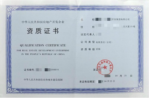 西安房地产开发资质有效期和升级年限企业须知