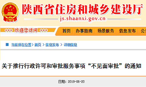 企业资质办理实行“不见面审批”