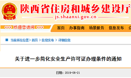 简化安全生产许可证办理条件