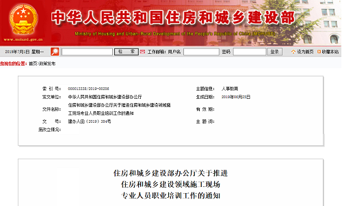 住建厅关于推进八大员培训工作的通知