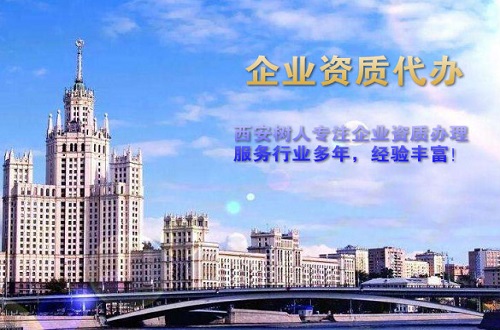 资质代办费用是多少？