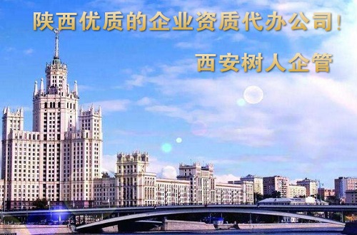 怎样选择靠谱的资质代办公司？