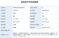 安全生产许可证延续办理