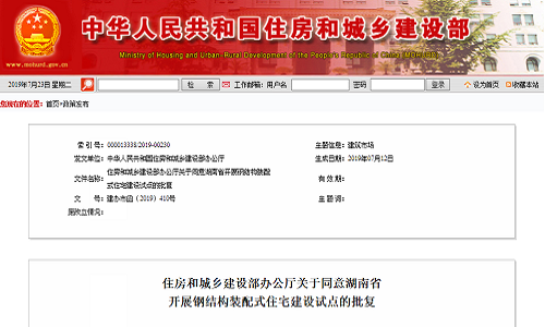 住建部同意湖南开展钢结构装配式住宅建设试点