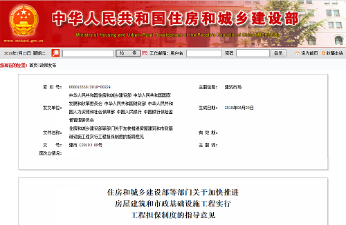住建部关于推进房建和市政基础设施工程的担保制度
