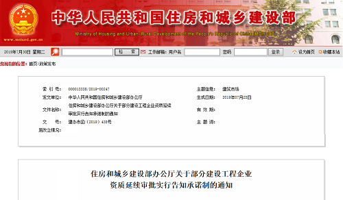 建设工程企业资质延续审批实行告知承诺制