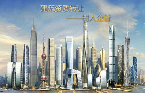 建筑资质转让时注意事项及转让流程是什么