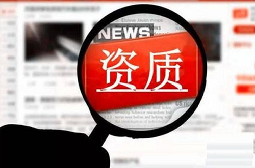 建筑资质办理常见问题