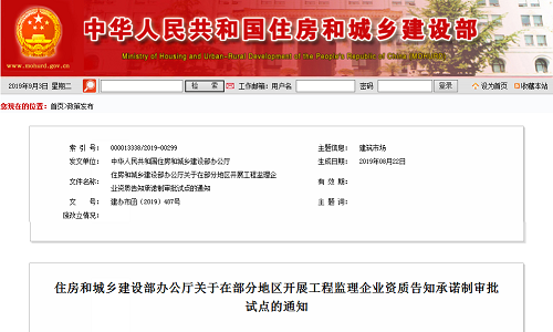工程监理企业资质告知承诺制