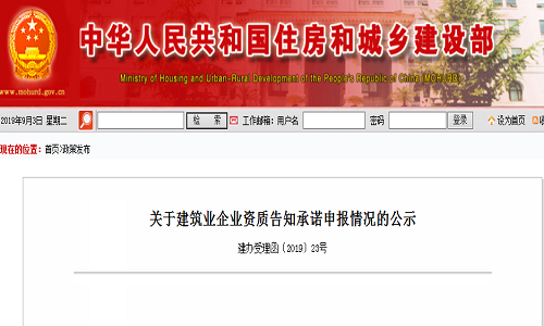 关于建筑业企业资质告知承诺申报情况的公示 