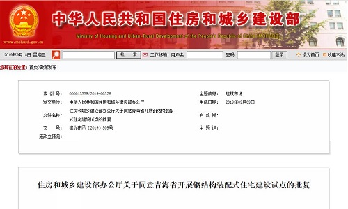 关于同意青海开展钢结构装配式住宅建设试点的批复