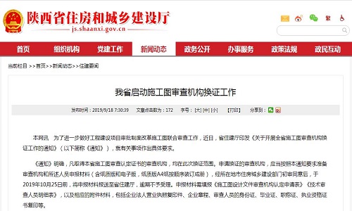我省启动施工图审查机构换证工作