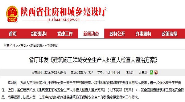 建筑施工领域安全生产大排查大检查大整治方案