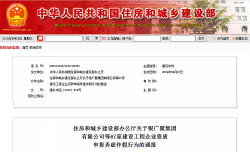 建设工程企业资质申报弄虚作假行为的通报