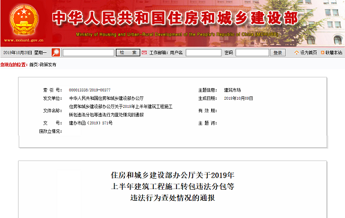 关于上半年建筑工程施工转包违法分包等违法行为通报