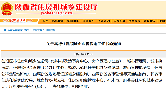 实行住建领域企业资质电子证书