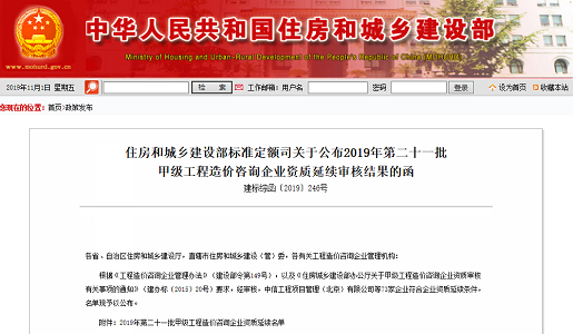 甲级工程造价咨询企业资质延续审核结果