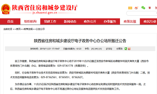陕西省住房和城乡建设厅电子政务中心办公场所搬迁公告